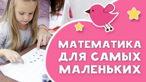 Математика для самых маленьких [Любящие мамы]