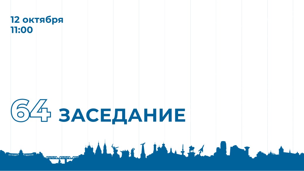64-е заседание Мособлдумы