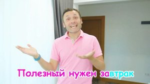 Песенка про Здоровый Завтрак | Майя, Маша, Мия | Детские песни