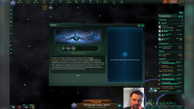 Stellaris 03ep - Зустріли кураторів - нумограй та летсплей. Українською! смотреть онлайн