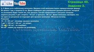 Страница 40, Задание 2, (Моро), Математика, 3й класс, Часть 2