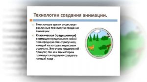 Презентация на тему Мультипликация. Виды анимационного кино