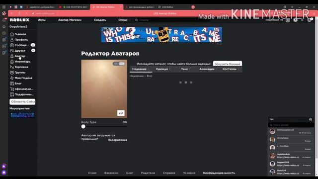 Как сделать крутой аватар в роблокс бесплатно 2020 смотреть онлайн