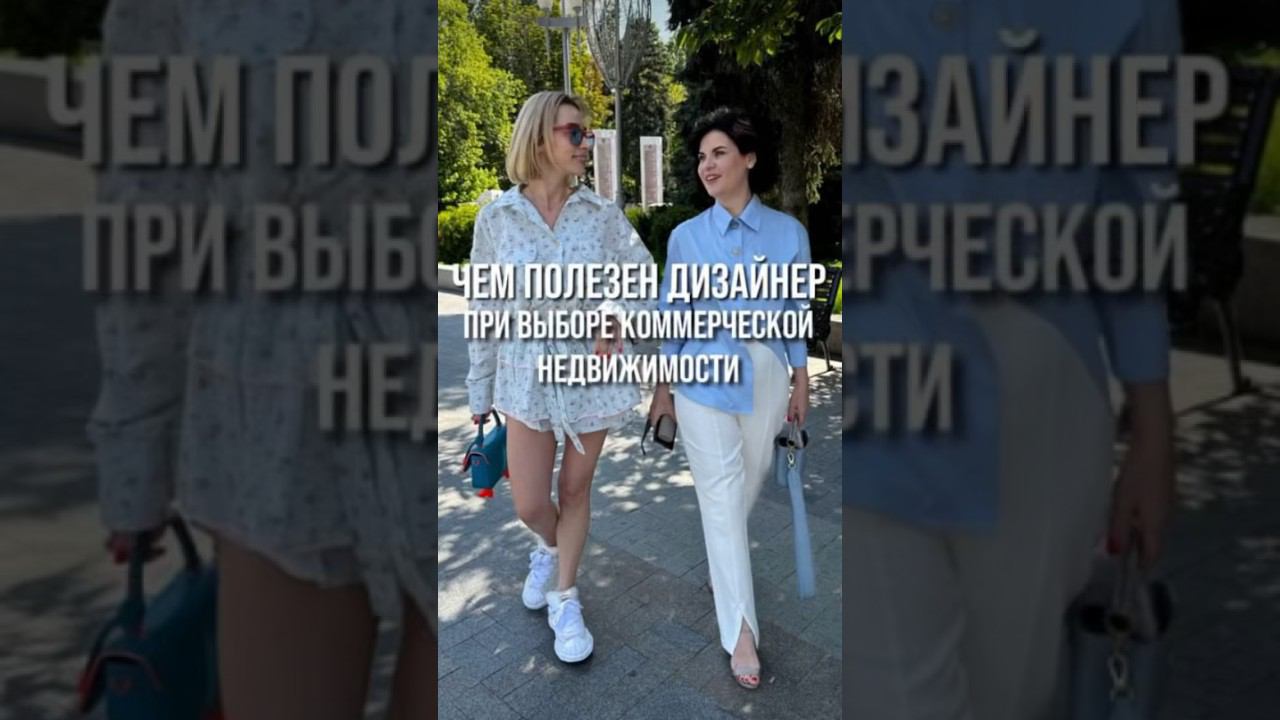 Чем полезен дизайнер при выборе коммерческой недвижимости #дизайнер #коммерческаянедвижимость