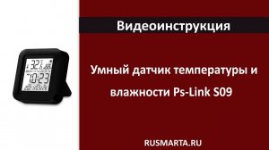 Умный датчик температуры и влажности с функцией ИК пульта