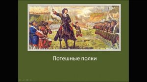 окружающий мир 4 класс Пётр I