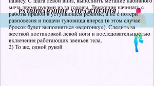 Метание малого мяча с разбега на дальность.  7-9 класс