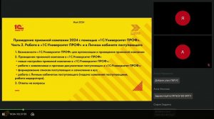 Часть 2  Проведение приемной кампании 2024  Работа в 1СУниверситет  и в Личном кабинете поступающего