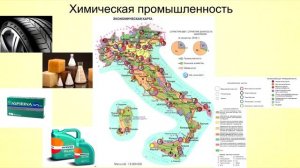 Тема 23. Страны Южной Европы. Италия