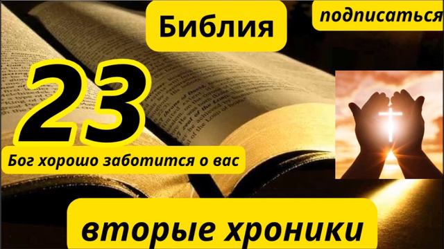 Вторая хроника 23 смотреть онлайн