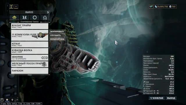 Warframe Комм Кува,  Новая эфемера токсин мщения