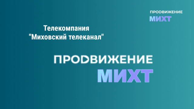 Переход с профилактики на местную заставку (Продвижение МИХТ, 20.01.2021) смотреть онлайн