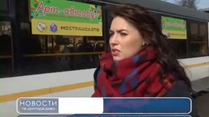 На маршрут Мострансавто вышел арт-автобус