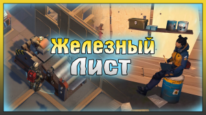Прокатный станок и Железный Лист! Last Day on Earth: Survival