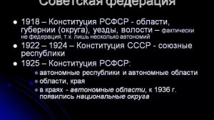 Особенности административно территориального устройства россии