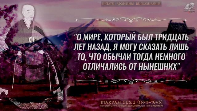 Мудрейшие цитаты Японского монаха Такуана Сохо о нашей жизни и отношениях