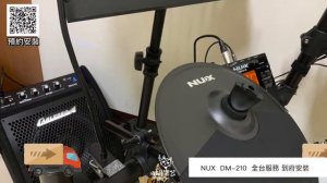 ♪ Your Music 愉耳樂器♪NUX DM 210 DM210 電子鼓 鼓組 紐克斯