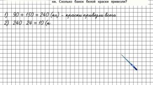 Страница 88 Задание внизу – Математика 4 класс (Моро) Часть 1