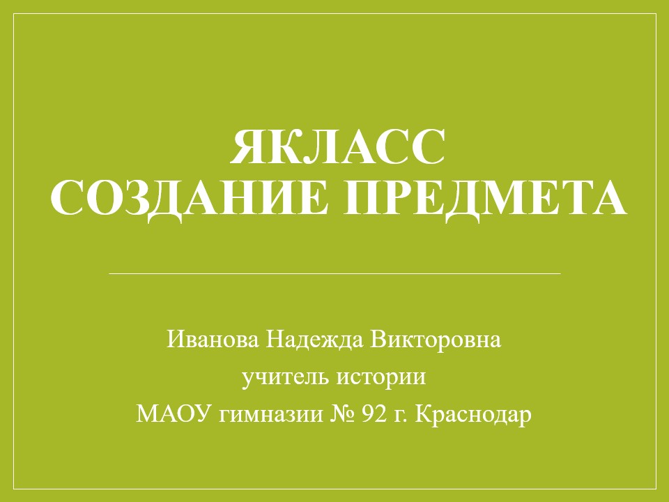 ЯКласс предметы смотреть онлайн