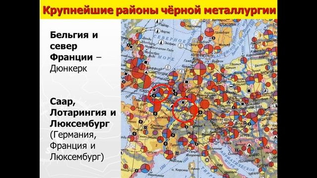 10 класс - Металлургия мира