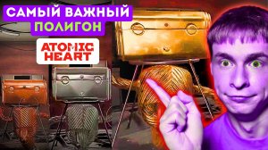 Как пройти полигон №9 в Atomic Heart // Прохождение 18