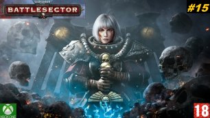 Warhammer 40,000 Battlesector (Xbox One) - Прохождение - #15. (без комментариев)