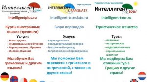 Спасибо. Фразы на греческом языке. Греческий язык