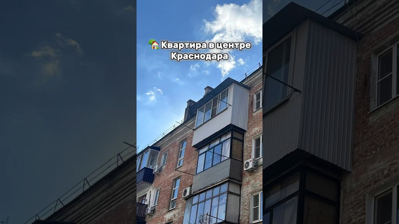 Двухкомнатная квартира в центре Краснодара #переездвкраснодар #квартиравкраснодаре