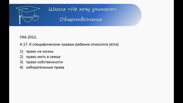 к специфическим правам ребенка относятся