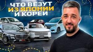 КАКИЕ МАШИНЫ ПОКУПАЮТ В ЯПОНИИ И КОРЕЕ? ПРИВЕЗЕМ АВТО НА ЗАКАЗ