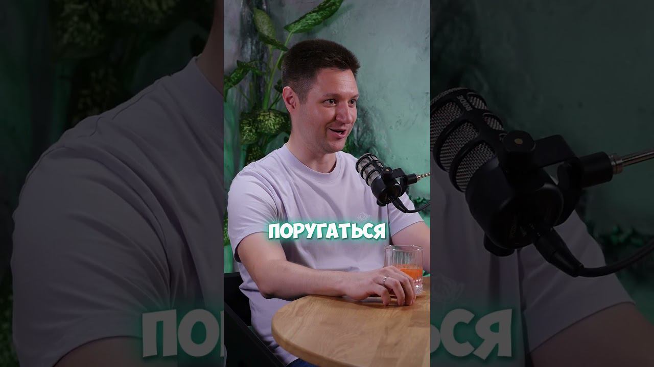 Конфликты с ПАРТНЕРОМ #shorts смотреть онлайн