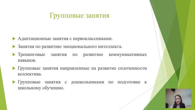 Работа психолога в начальной школе