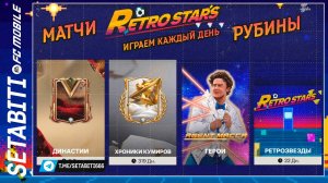 Как получать Матчи за Рубины Ретро Звёзды EA FC mobile 24 • Retrostars FC mobile