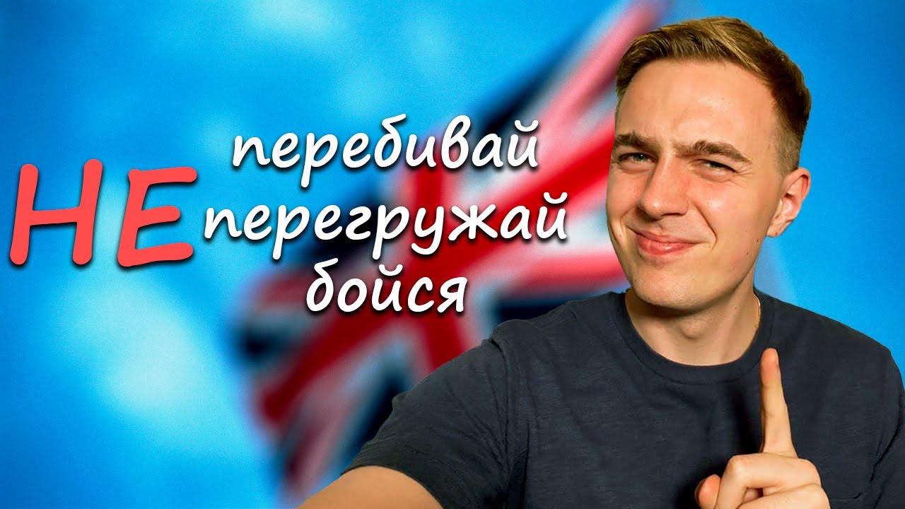 3 САМЫХ ГЛАВНЫХ СОВЕТА по изучению английского языка