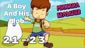 A Boy And His Blob - Прохождение с комментариями на 100%. Уровень 21 - 23.