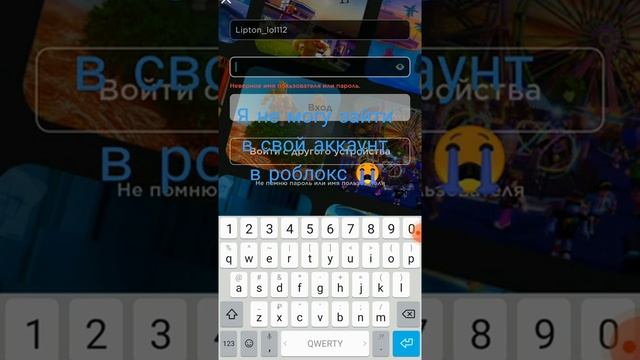 я не могу зайти на свой аккаунт в роблокс ????