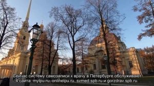 Петербуржцев предупреждают о проблемах с записью к врачу через интернет