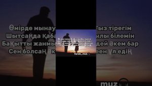 ЕР ЖЕТТІМ ӘКЕ|Караоке|Райымбек Нысанбек