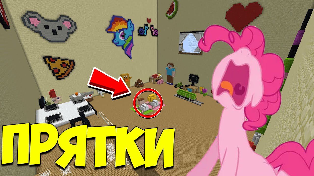 ч.116 Я НЕ ПРОВЕРИЛ ЭТУ НЫЧКУ!!! ПРЯТКИ МАЙНКРАФТ!!! смотреть онлайн