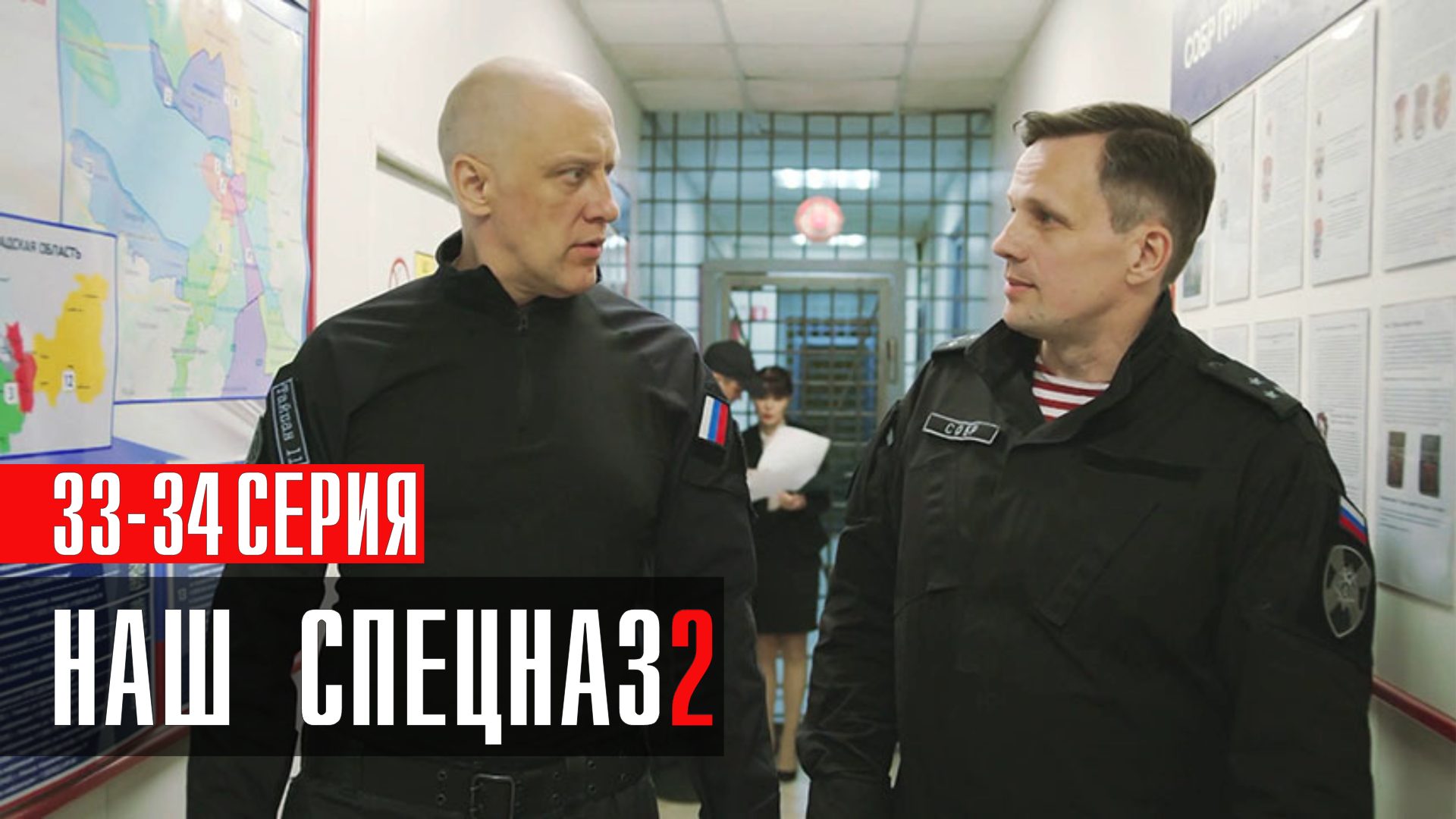 наш спецназ 3 сезон 31 серия ютуб