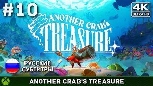 Another Crab's Treasure #10 - Финал