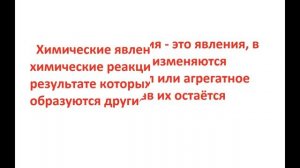 Превращение веществ. Роль химии в жизни человека.
