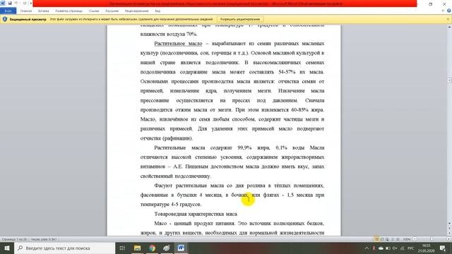 Организация производства на предприятии общественного питания