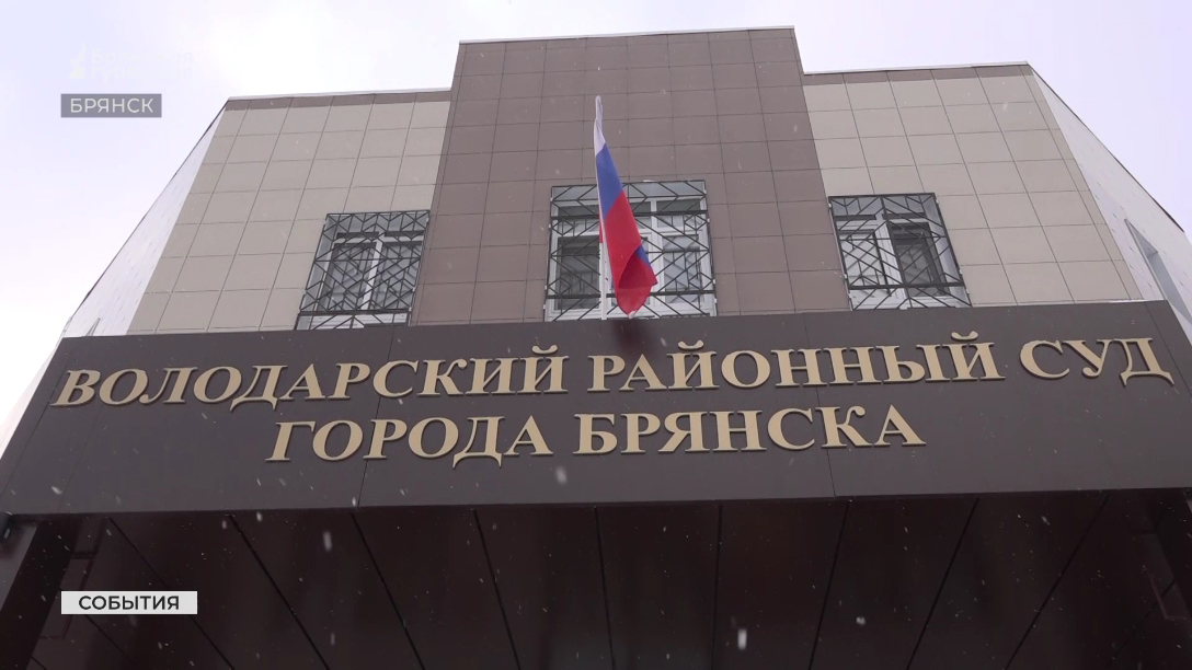 Районные суды г брянска. Володарский районный брянска. Районные суды г брянска. Районные суды г брянска. Районные суды г брянска.