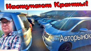 Наступают кранты. Недорогих авто остались единицы.