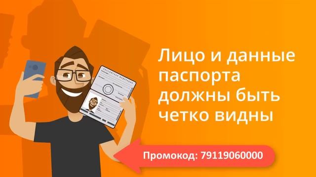 Инструкция регистрация в приложении Делимобиль и промокод