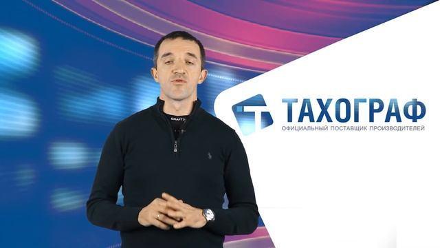 Приглашение к сотрудничеству с ООО "Тахограф" смотреть онлайн