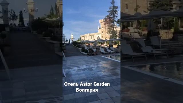 Обзор отеля Astor Garden . Курорт Константин и Елена . Болгария