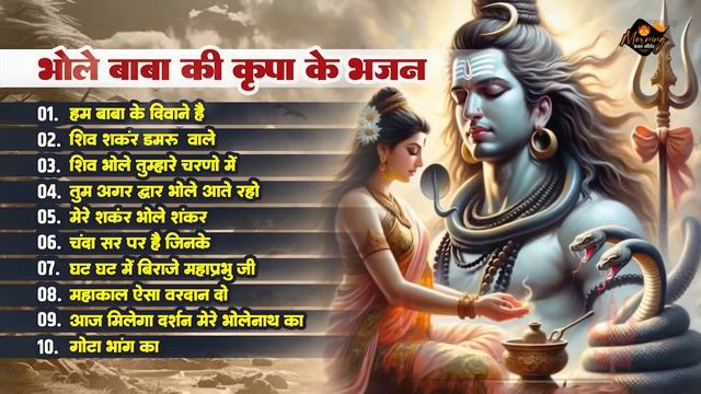 भोले बाबा की कृपा के भजन | Hum Baba Ke Deewane Hai | Shiv Shankar Bhajan | Nonstop Shiv Bhajan 2024