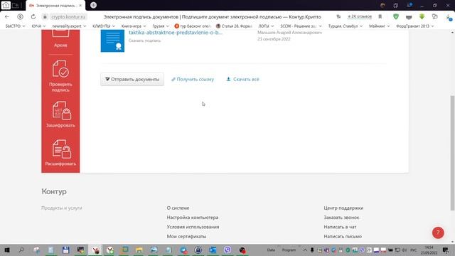 Как сделать sig файл для важного документа, подаваемого в суд смотреть онлайн